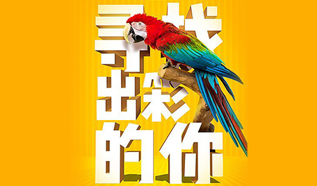 職位招聘