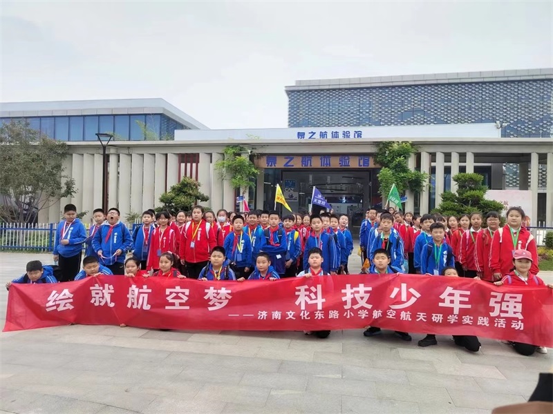 繪就航空夢(mèng) 科技少年強(qiáng) |濟(jì)南文化東路小學(xué)航空航天研學(xué)實(shí)踐活動(dòng)圓滿(mǎn)結(jié)束